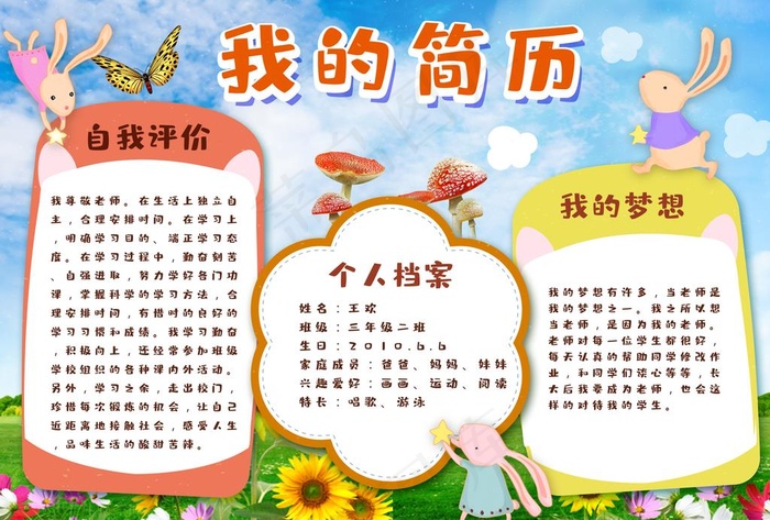 学生简历图片(2481X1754(DPI:150))psd模版下载
