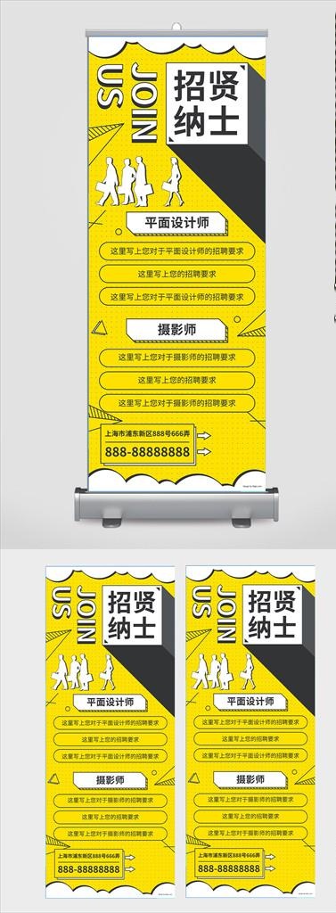 招聘展架图片