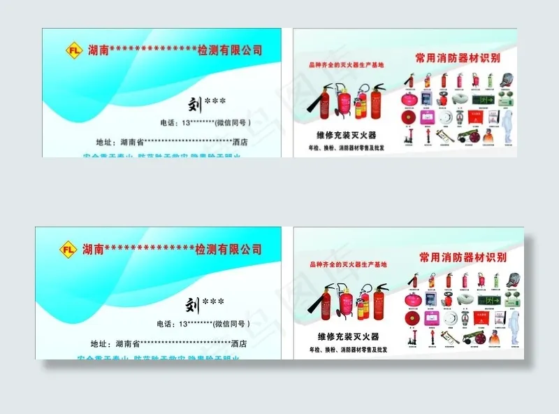 名片 消防名片图片cdr矢量模版下载