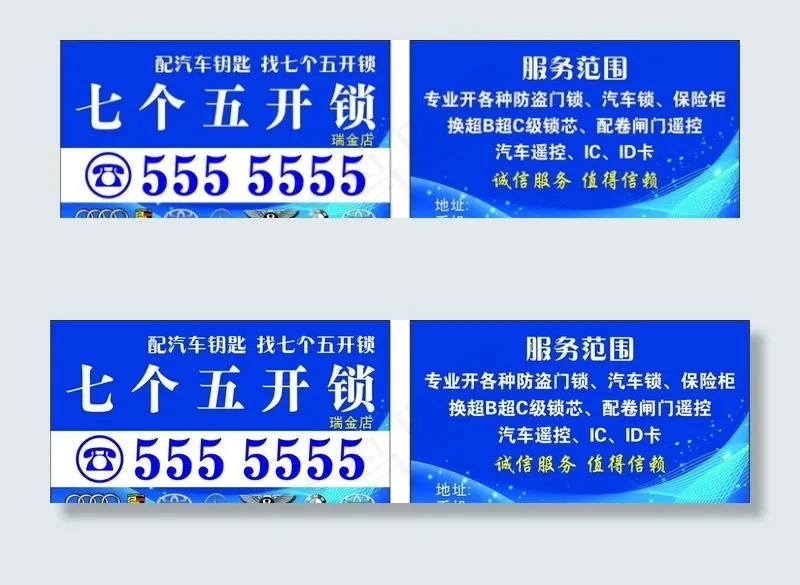 开锁公司名片图片