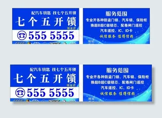 开锁公司名片图片