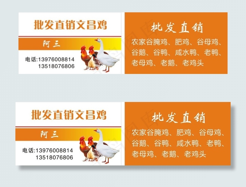 文昌鸡 名片图片cdr矢量模版下载