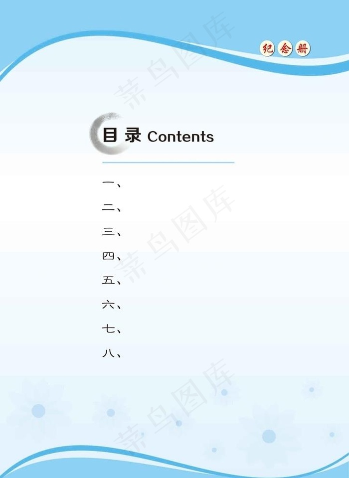 目录图片psd模版下载