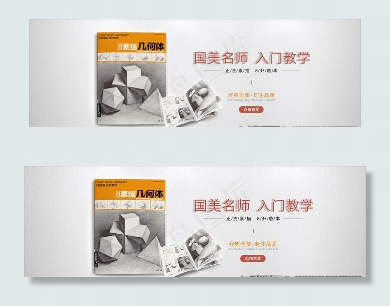 图书banner图片psd模版下载