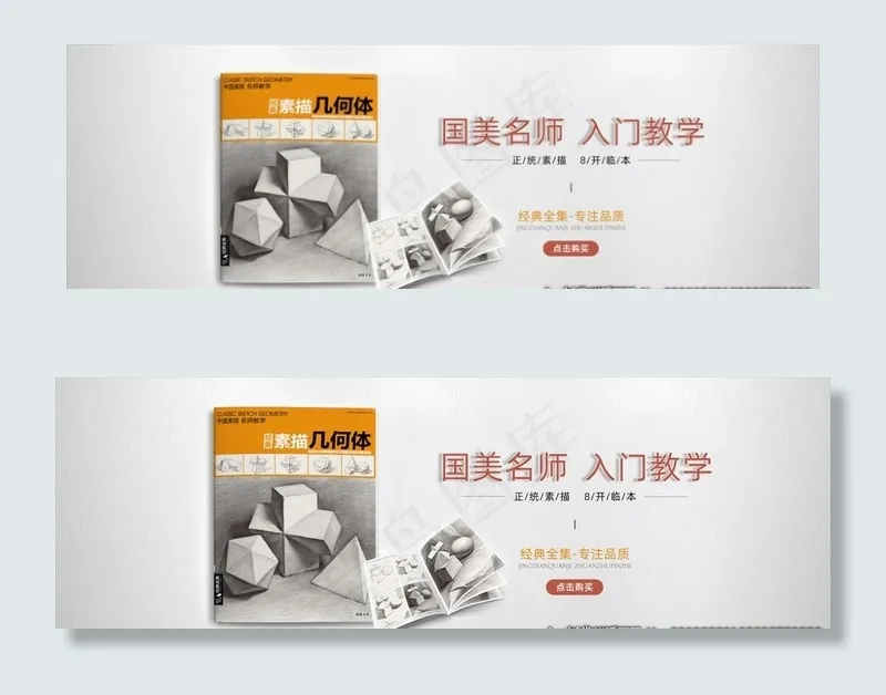 图书banner图片psd模版下载
