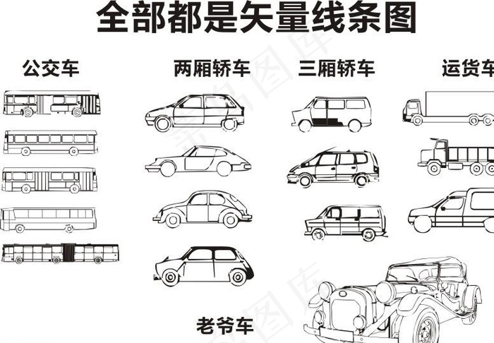 汽车线条矢量图图片