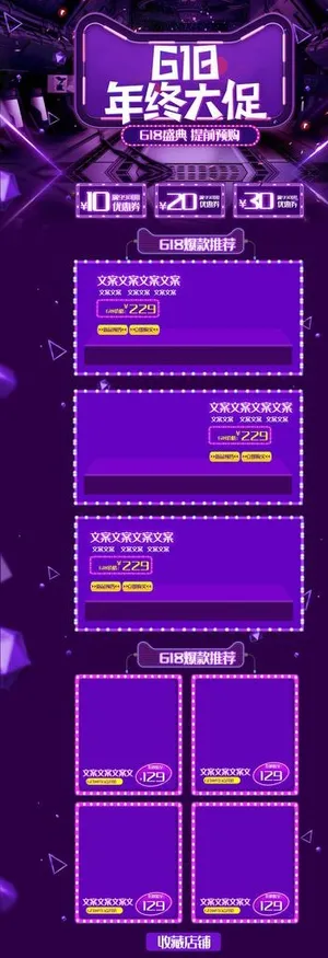 618年中大促首页图片