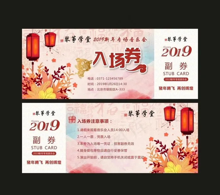 新年音乐会入场券图片(250X230)cdr矢量模版下载