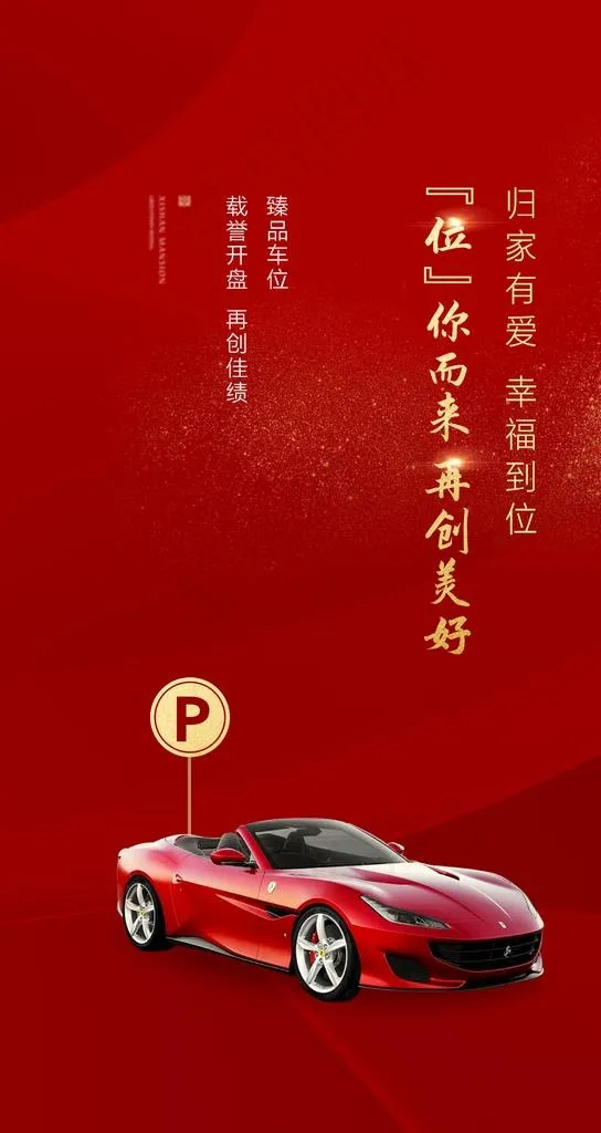 车位图片psd模版下载