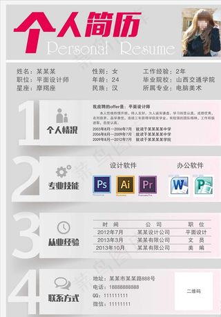 简历图片