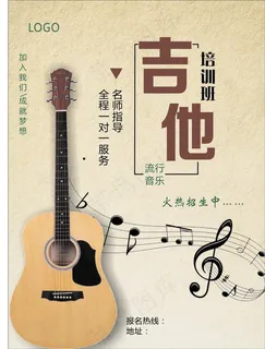 吉他培训招生图片 吉他培训招生图片