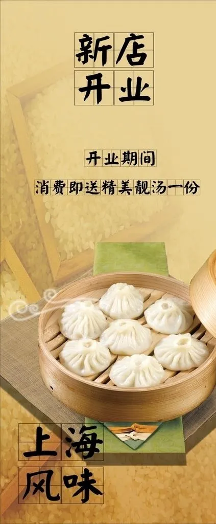 上海灌汤包 海报 宣传图片(210X297)cdr矢量模版下载