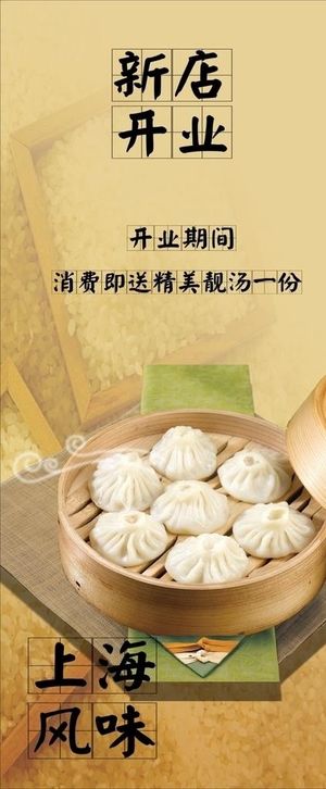 上海灌汤包 海报 宣传图片