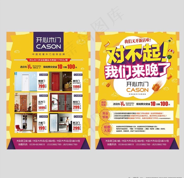 开心木门开店宣传单页图片(2244X3142(DPI:300))psd模版下载