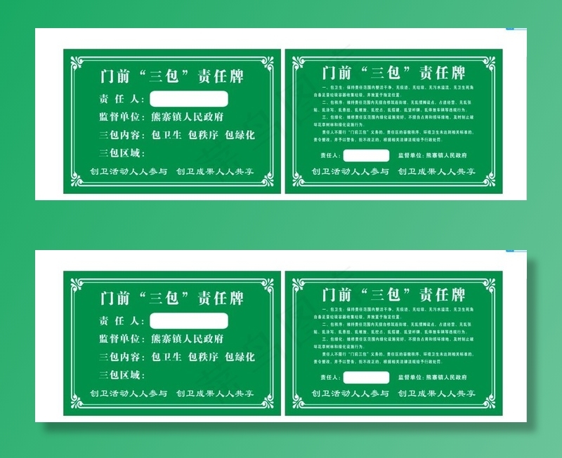 门前三包标识图片cdr矢量模版下载