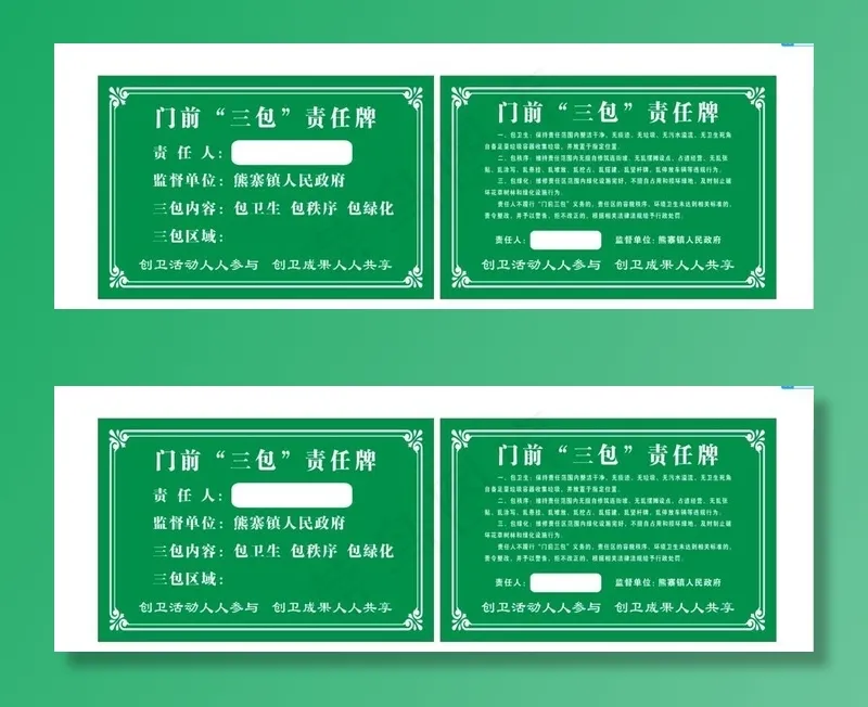 门前三包标识图片cdr矢量模版下载