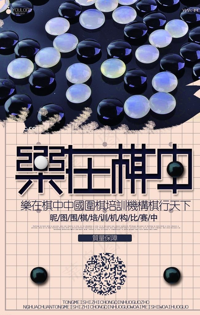 围棋海报图片(7087X10630(DPI:300))psd模版下载