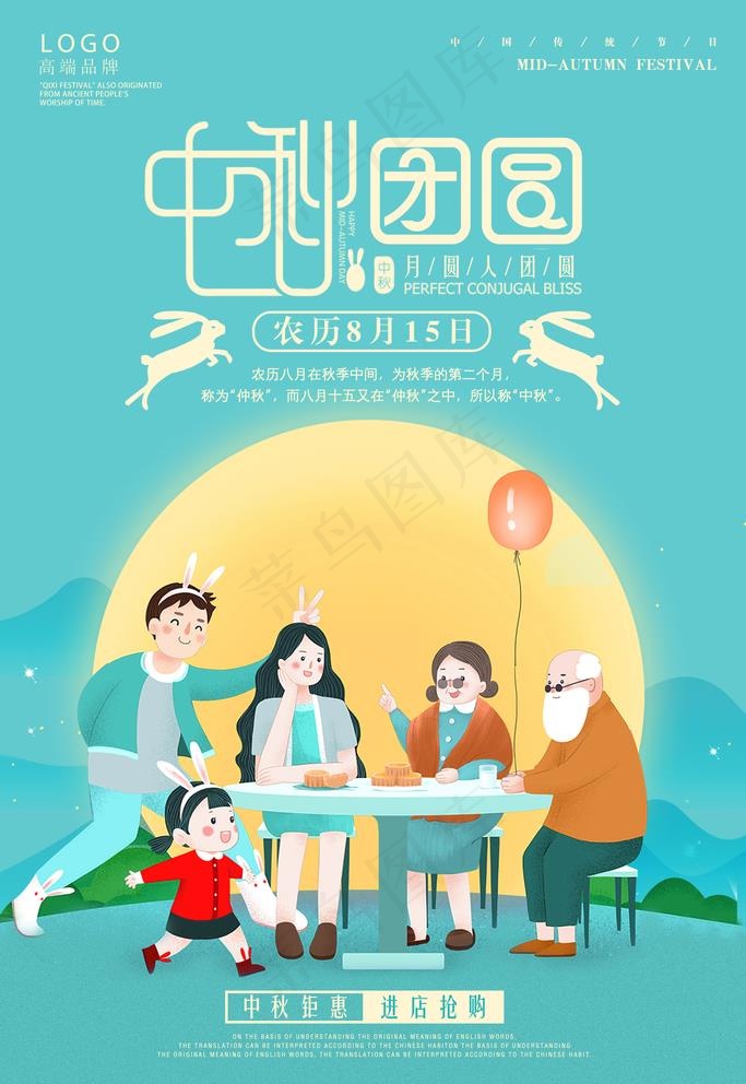 手绘插画中秋节促销海报图片