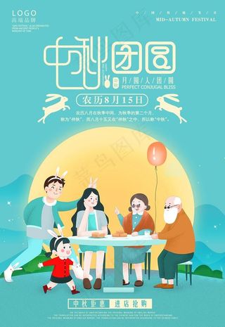 手绘插画中秋节促销海报图片