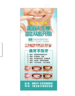 牙科展架图片