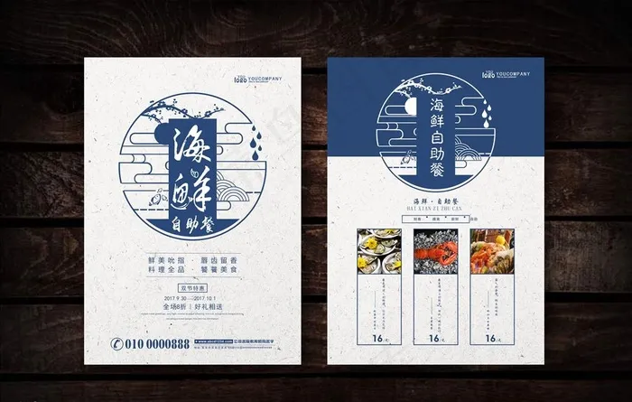 海鲜自助餐宣传单图片cdr矢量模版下载