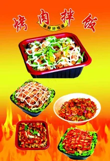 烤肉图片 烤肉图片