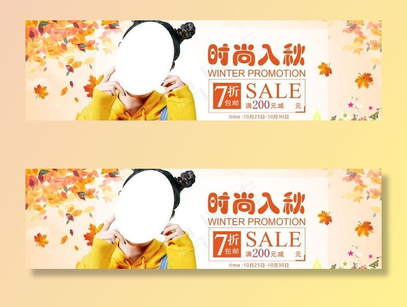 时尚入秋图片(1920X600(DPI:72))psd模版下载