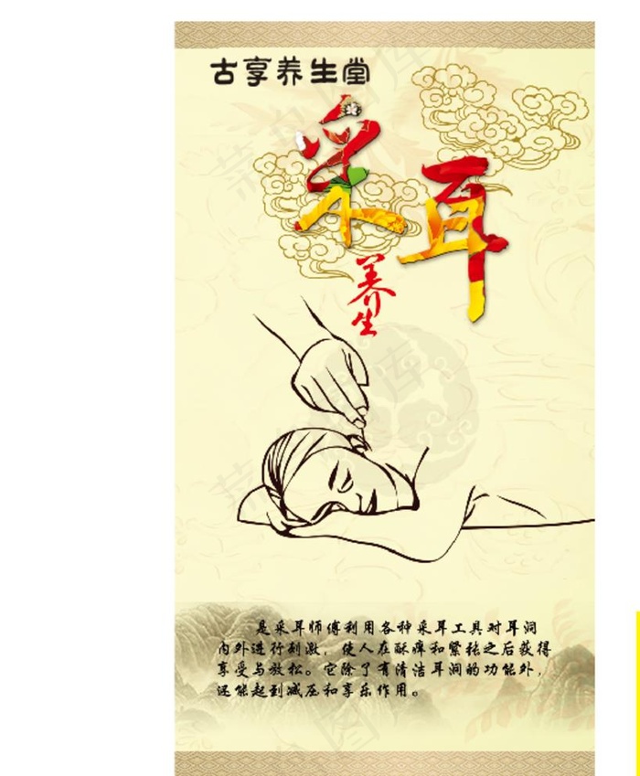 采耳图片cdr矢量模版下载