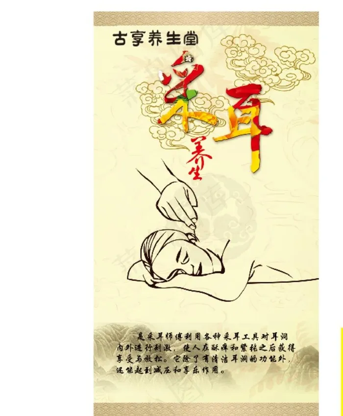 采耳图片cdr矢量模版下载