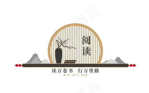 校园文化 读书图片