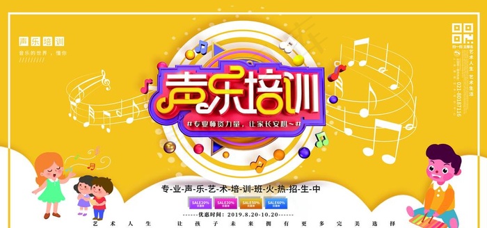 声乐培训图片(3543X1772(DPI:150))psd模版下载