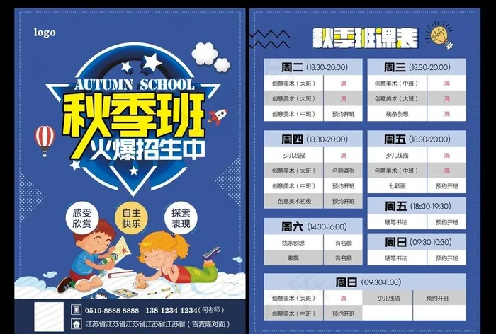 秋季班招生图片