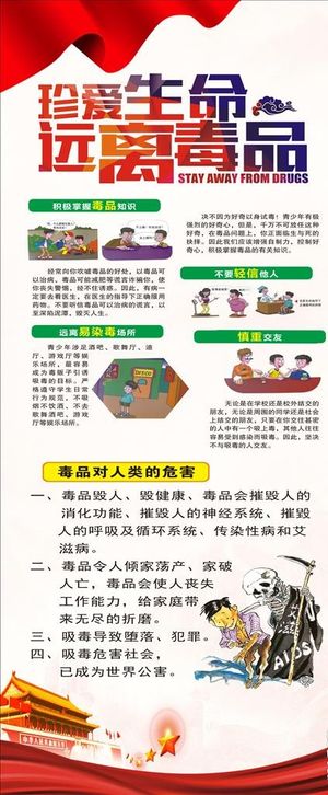 禁毒图片