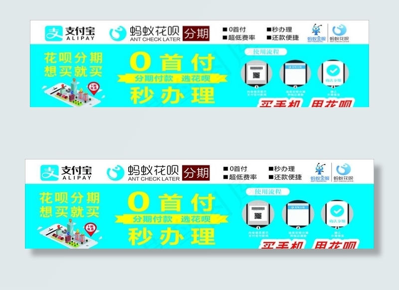买手机用支付宝花呗支付图片cdr矢量模版下载