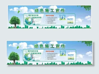 环境保护绿色施工图片