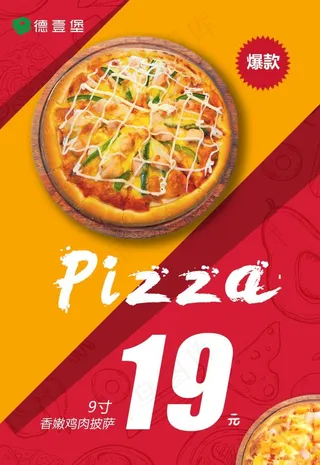 披萨海报图片