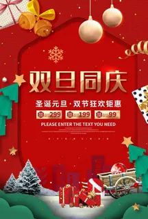 双旦海报图片 双旦海报图片