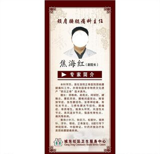 专家简介图片