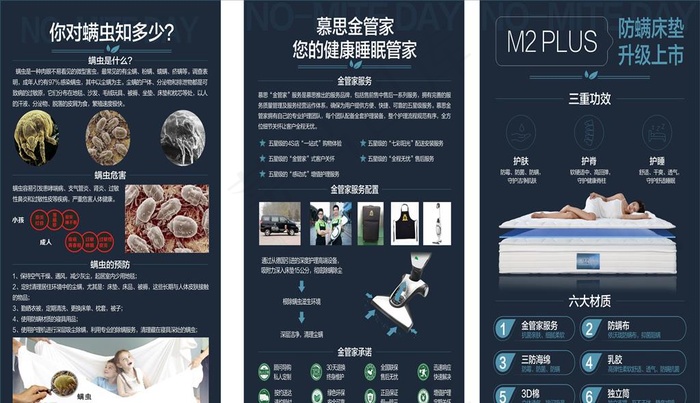 慕思防螨床垫展板图片(540X280)cdr矢量模版下载
