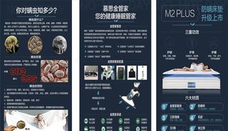 慕思防螨床垫展板图片