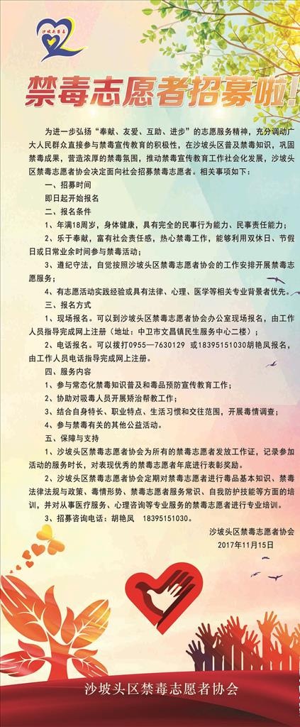 禁毒志愿者招募展架图片(9449X21260(DPI:300))psd模版下载