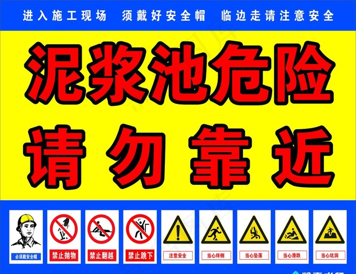 泥浆池危险图片