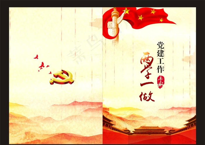 党建封面设计图片