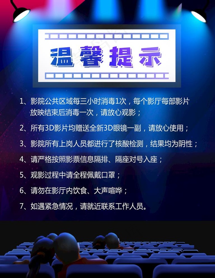 电影院温馨提示图片