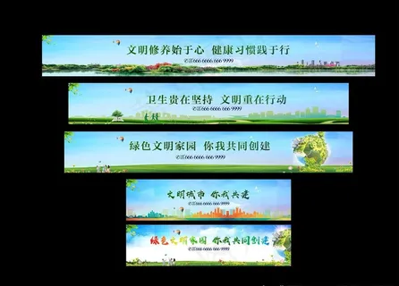 房地产公益广告围挡图片