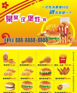 汉堡炸鸡名片图片