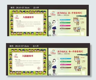 学区房地产  入园通知书图片