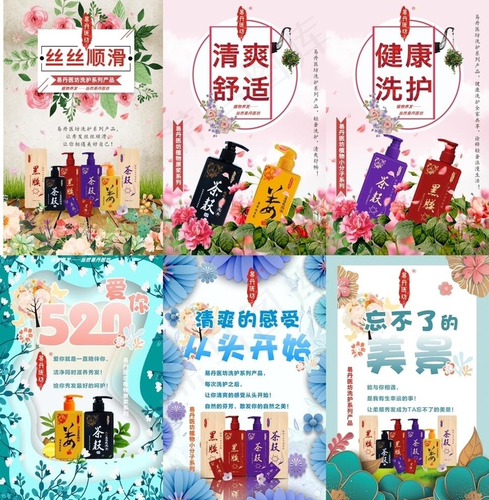 茶麸洗发水图片(210X297)cdr矢量模版下载