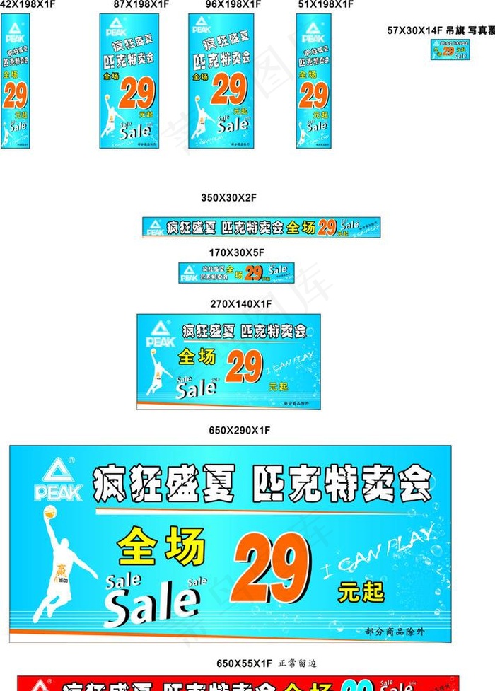 匹克店促销特卖图片