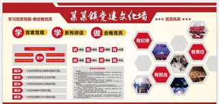 党建文化墙图片